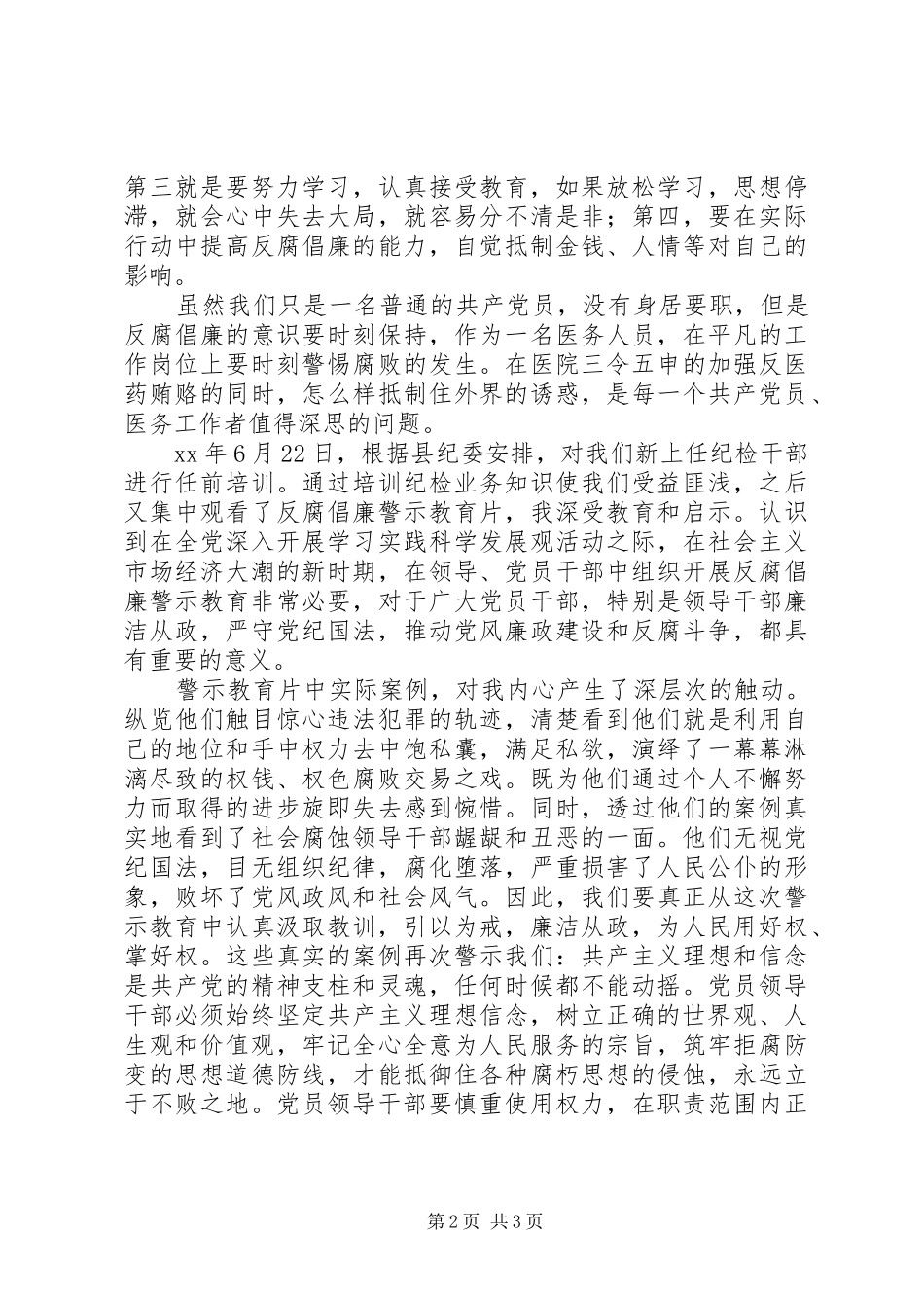 第一篇：观看警示教育片心得_第2页