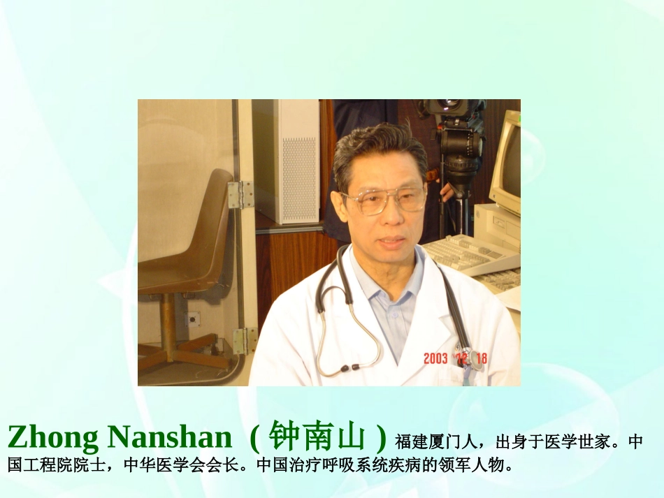 高中英语 unit1热身和阅读课件 新人教版必修5 课件_第3页