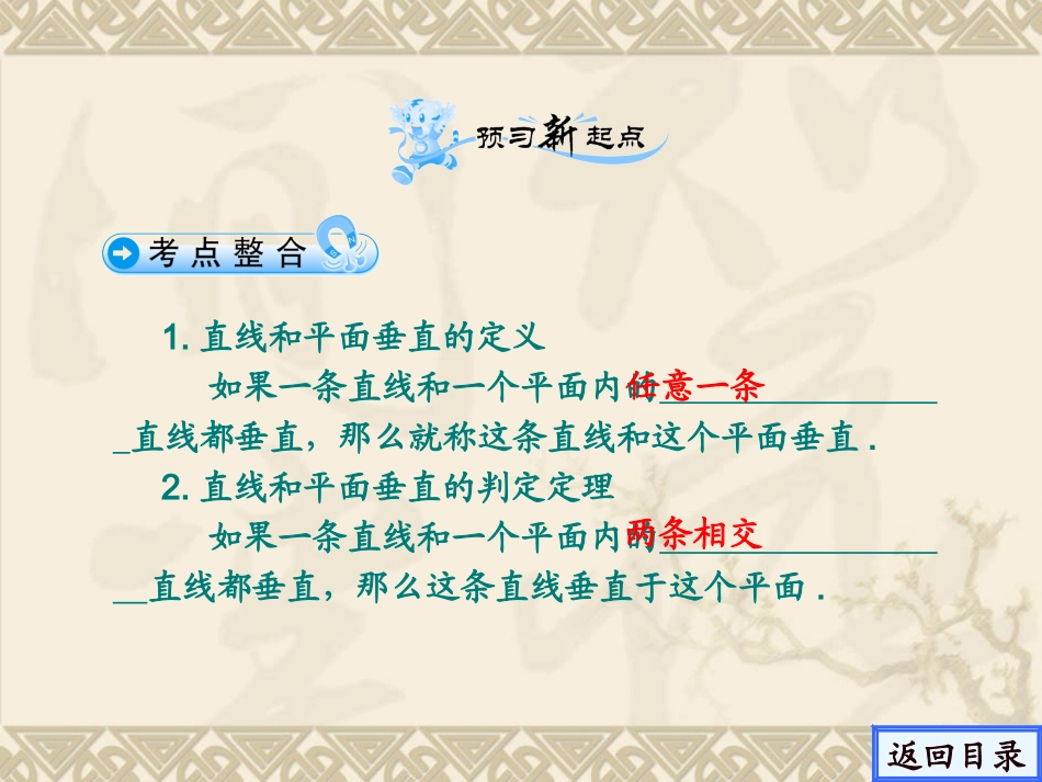 高考数学一轮 第九章直线与平面垂直学案课件4 新人教A版 课件_第3页
