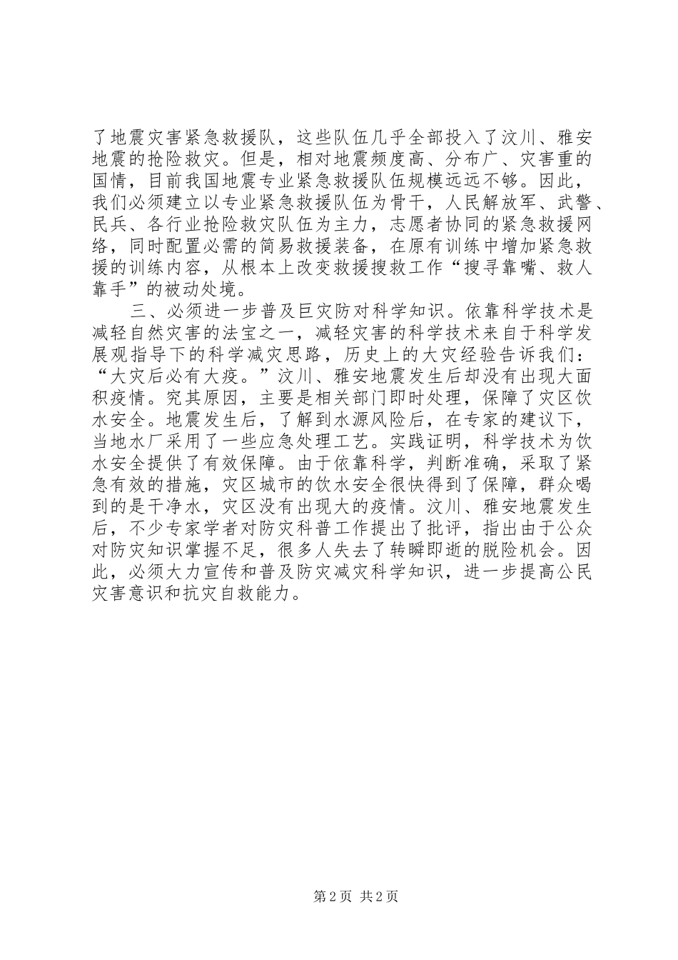 应急救灾心得体会_第2页
