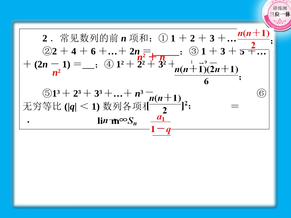 高考数学第一轮总复习经典实用 3-4数列的求和学案课件-2_第3页
