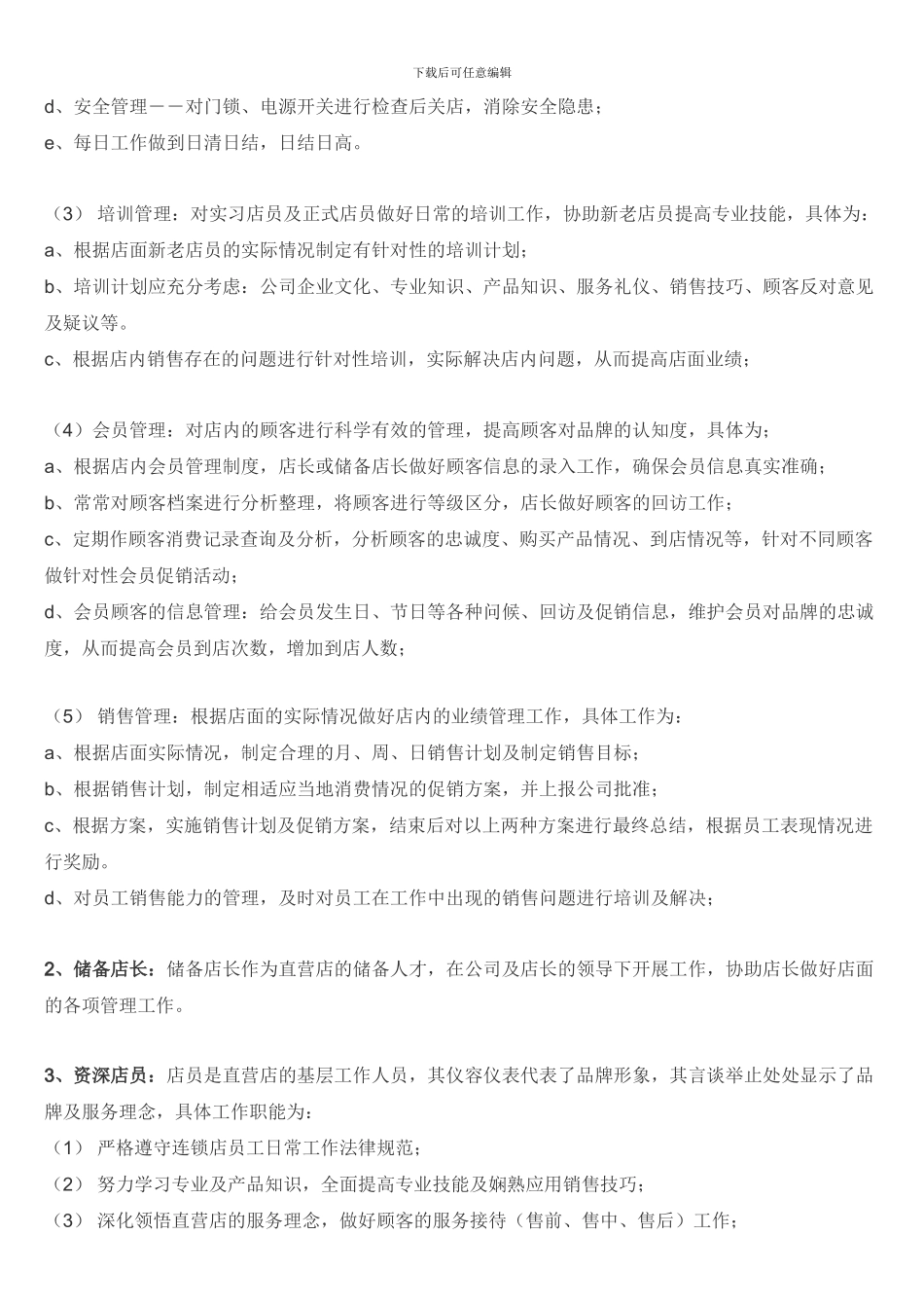 化妆品店管理制度_第2页