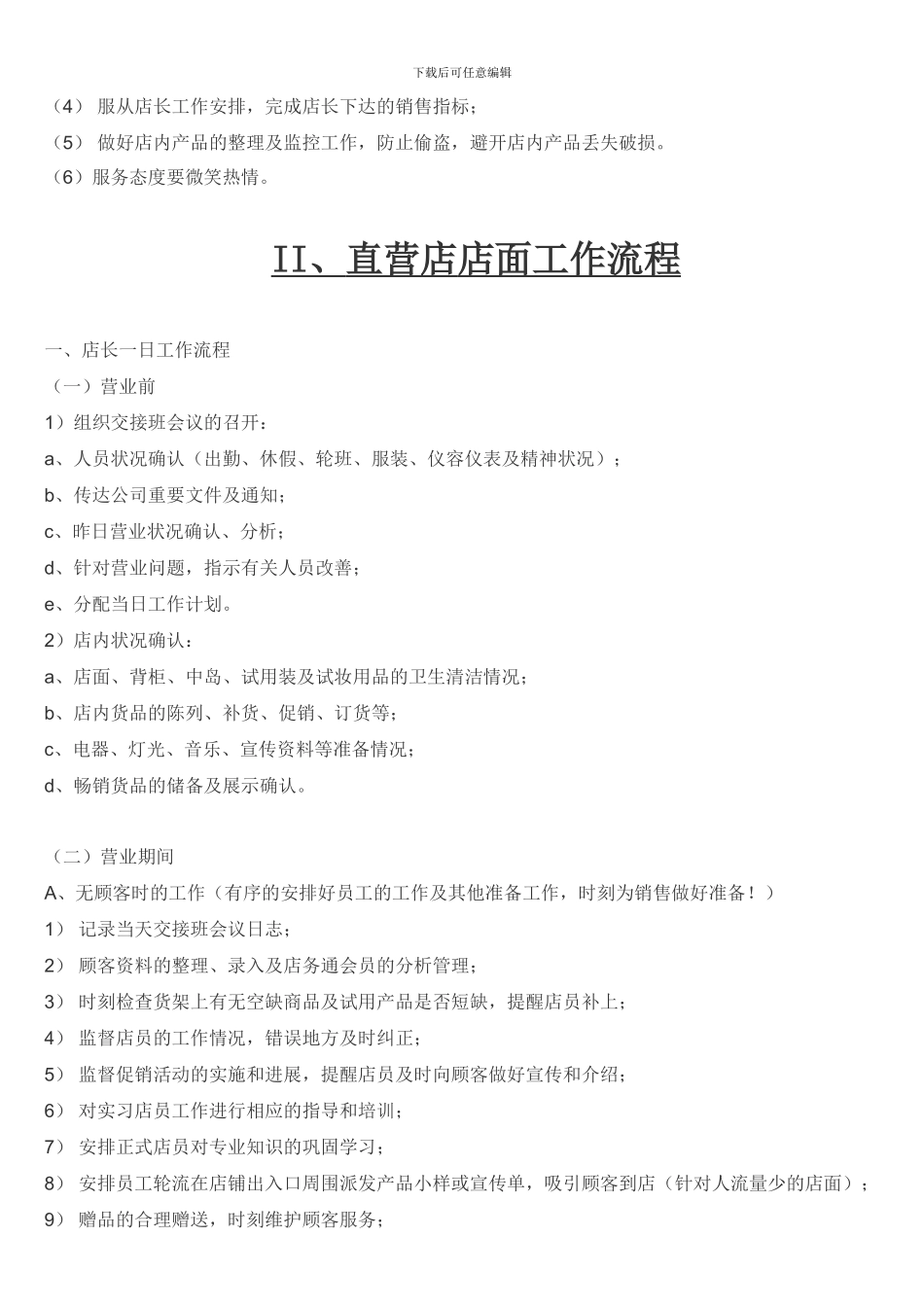 化妆品店管理制度_第3页