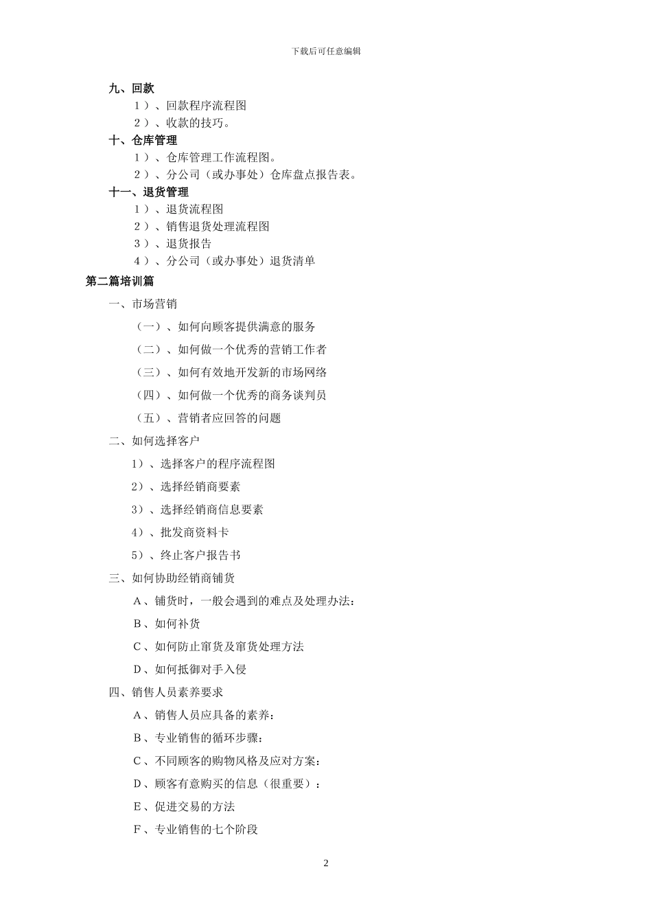 化妆品店管理手册_第2页