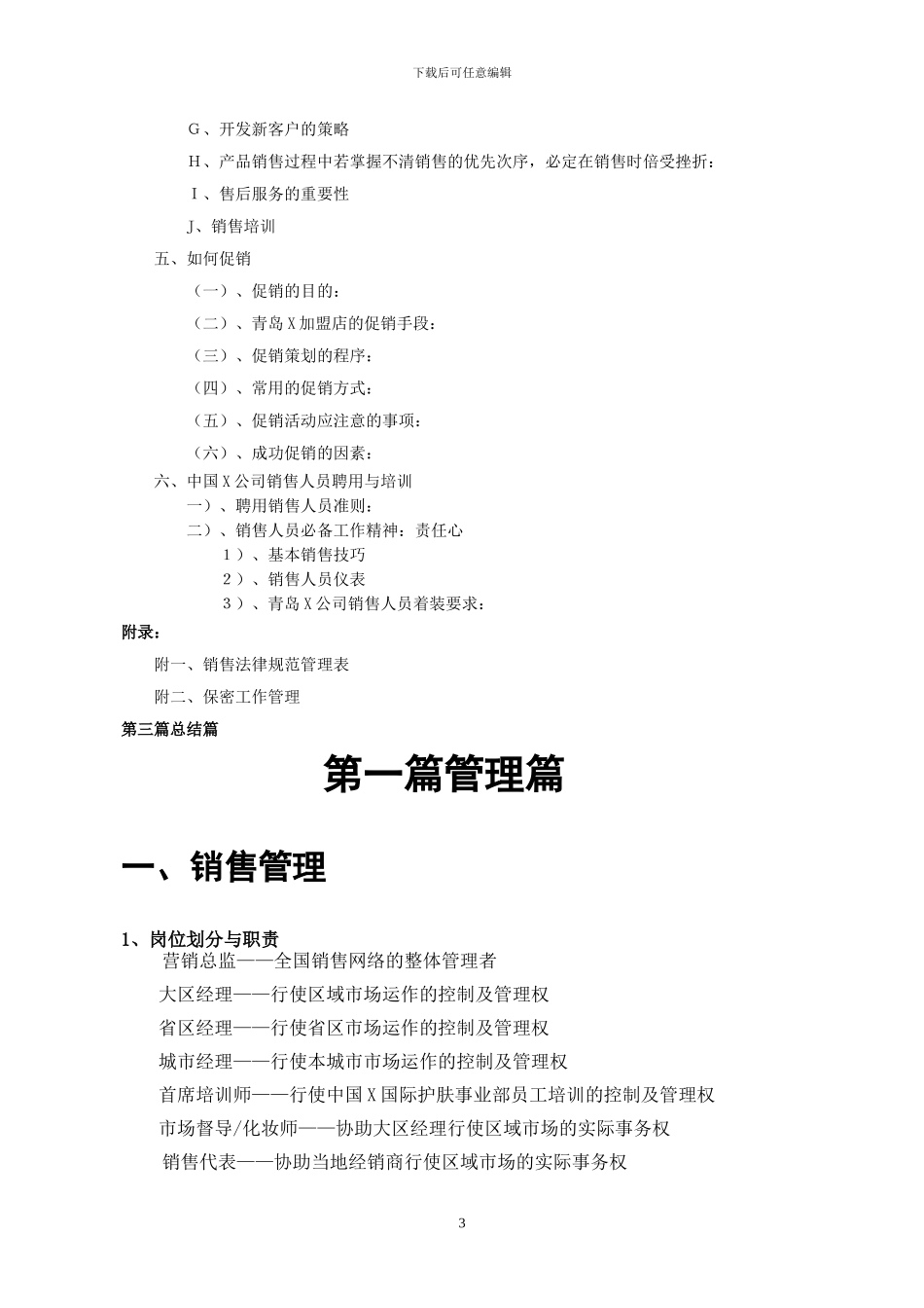 化妆品店管理手册_第3页