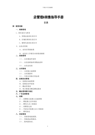 化妆品店管理手册