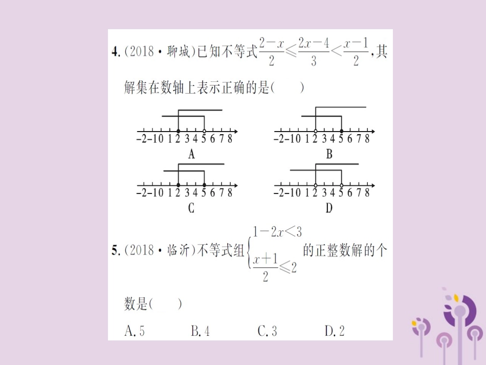 湖北省中考数学一轮复习 第二章 方程与不等式 第四节 一元一次不等式(组)(习题提升)课件_第3页