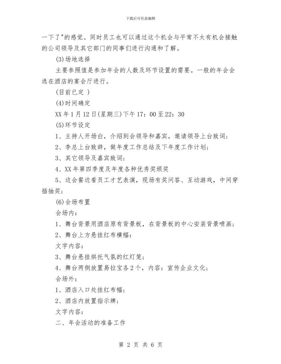 化妆品行业的2024年会策划书与化学实验室安全管理制度汇编_第2页