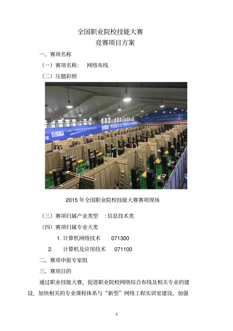 全国职业院校技能大赛网络布线竞赛项目方案申报书_第2页