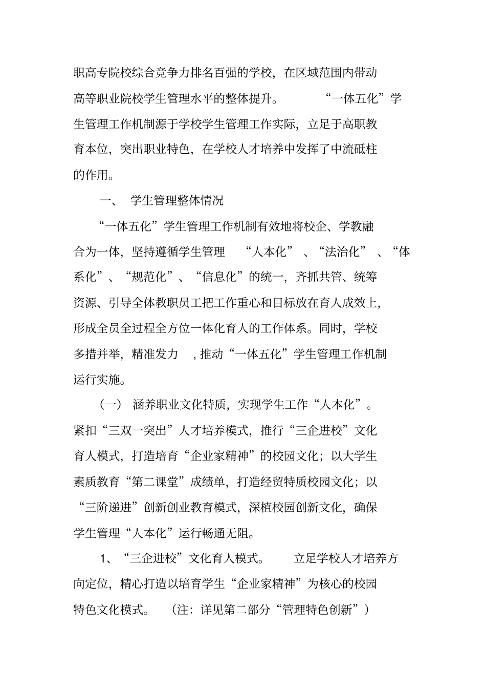 全国职业院校学生管理50强优秀案例协同育人务求实效_第2页