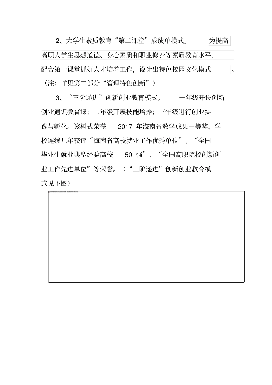全国职业院校学生管理50强优秀案例协同育人务求实效_第3页