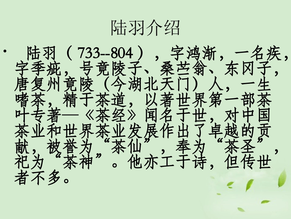 高中语文 第7课(陆文学自传) 1课件 粤教版选修2(唐宋散文选读) 课件_第2页