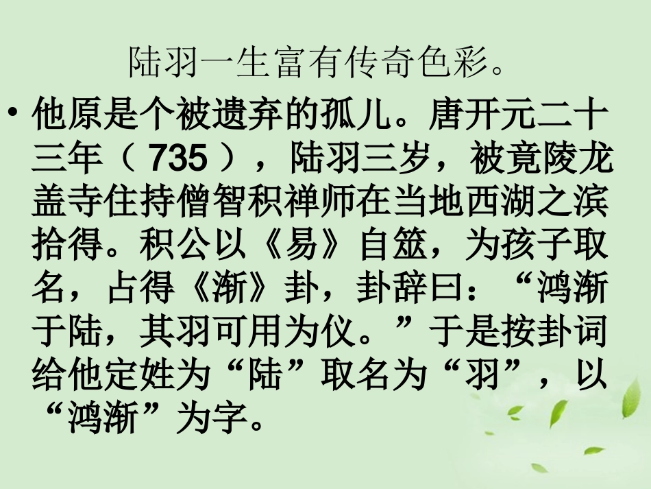 高中语文 第7课(陆文学自传) 1课件 粤教版选修2(唐宋散文选读) 课件_第3页