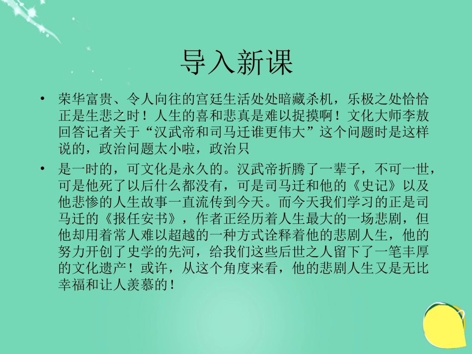 语文第9课报任安书课件鲁人版必修4 课件_第1页