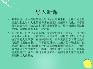 语文第9课报任安书课件鲁人版必修4 课件