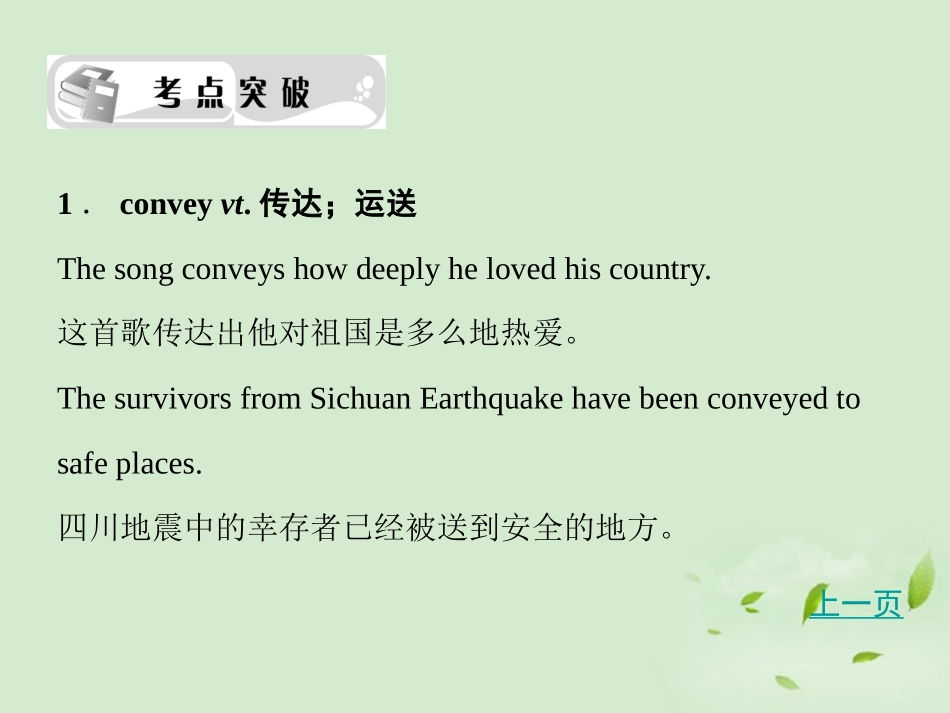 高考英语 考点突破Unit2 考点突破课件 大纲人教版选修6 课件_第3页