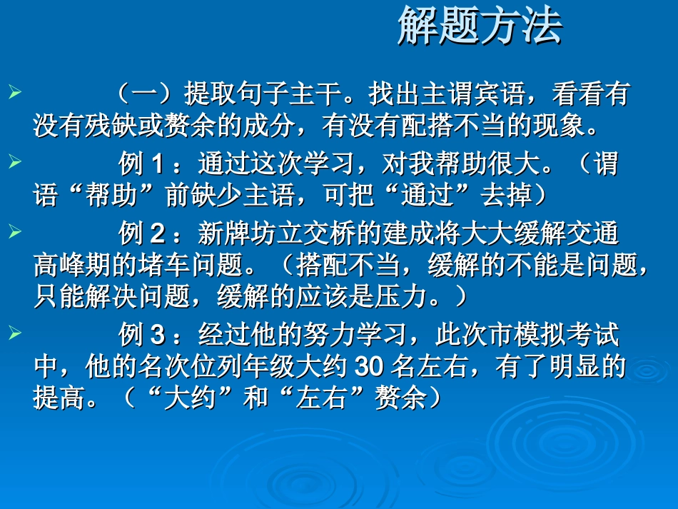 高考语文二轮复习 考点6 辨析并修改病句课件_第2页