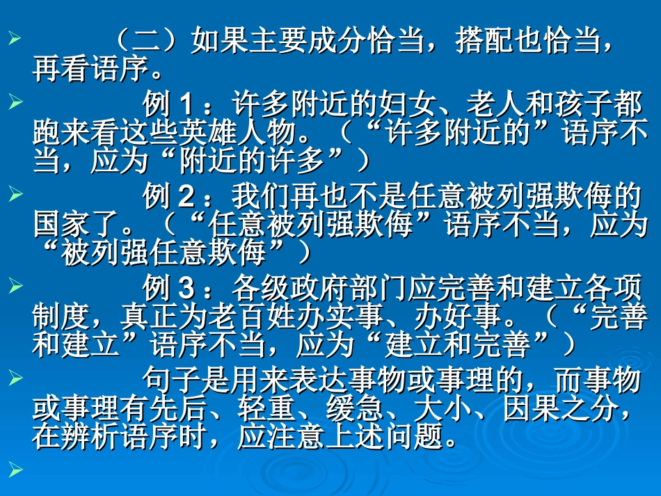 高考语文二轮复习 考点6 辨析并修改病句课件_第3页