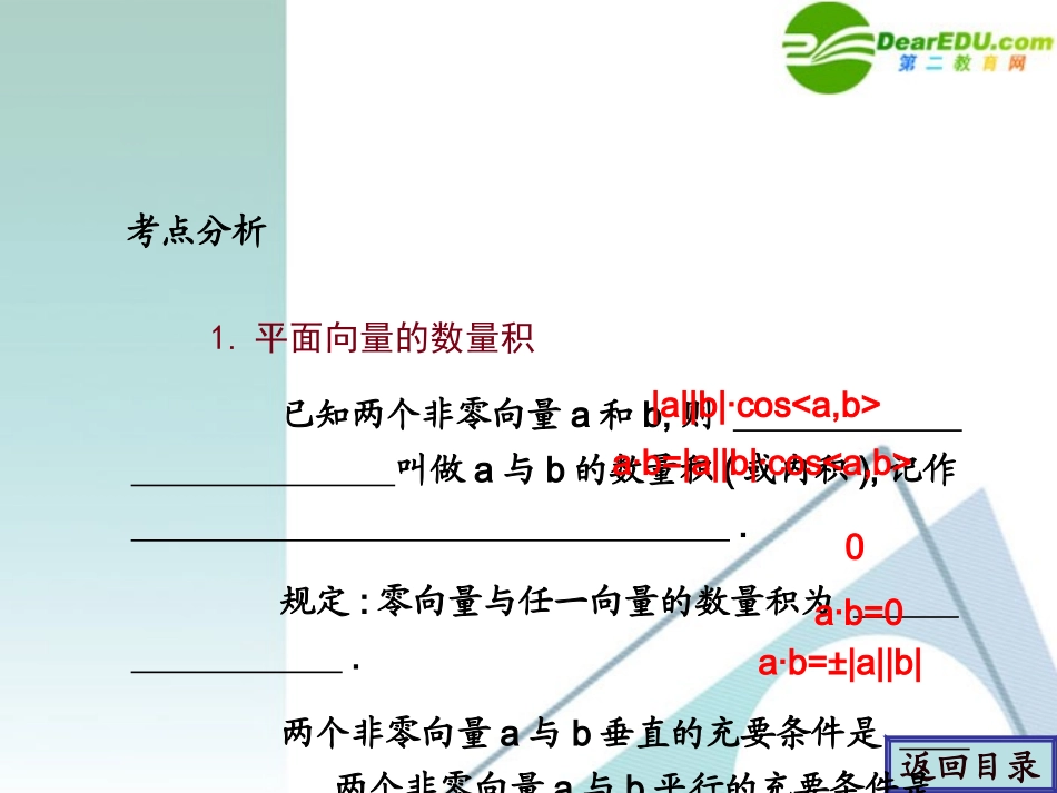 高考数学一轮复习 第4章(平面向量)平面向量的数量积精品课件_第2页