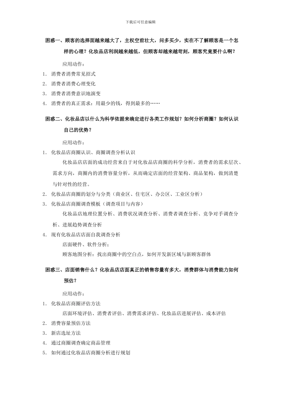 化妆品店门店经营管理实务_第3页