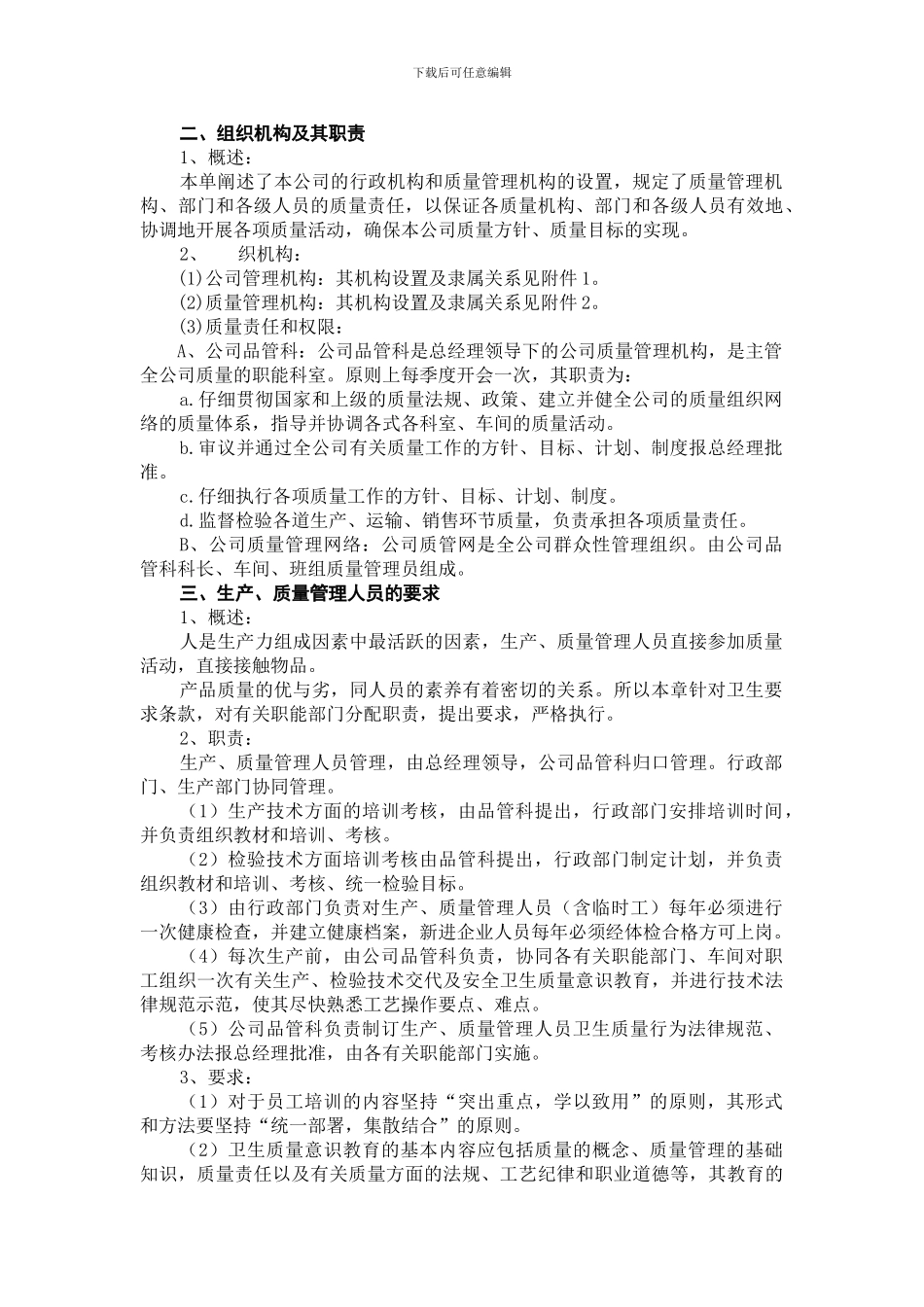 化妆品质量手册_第3页