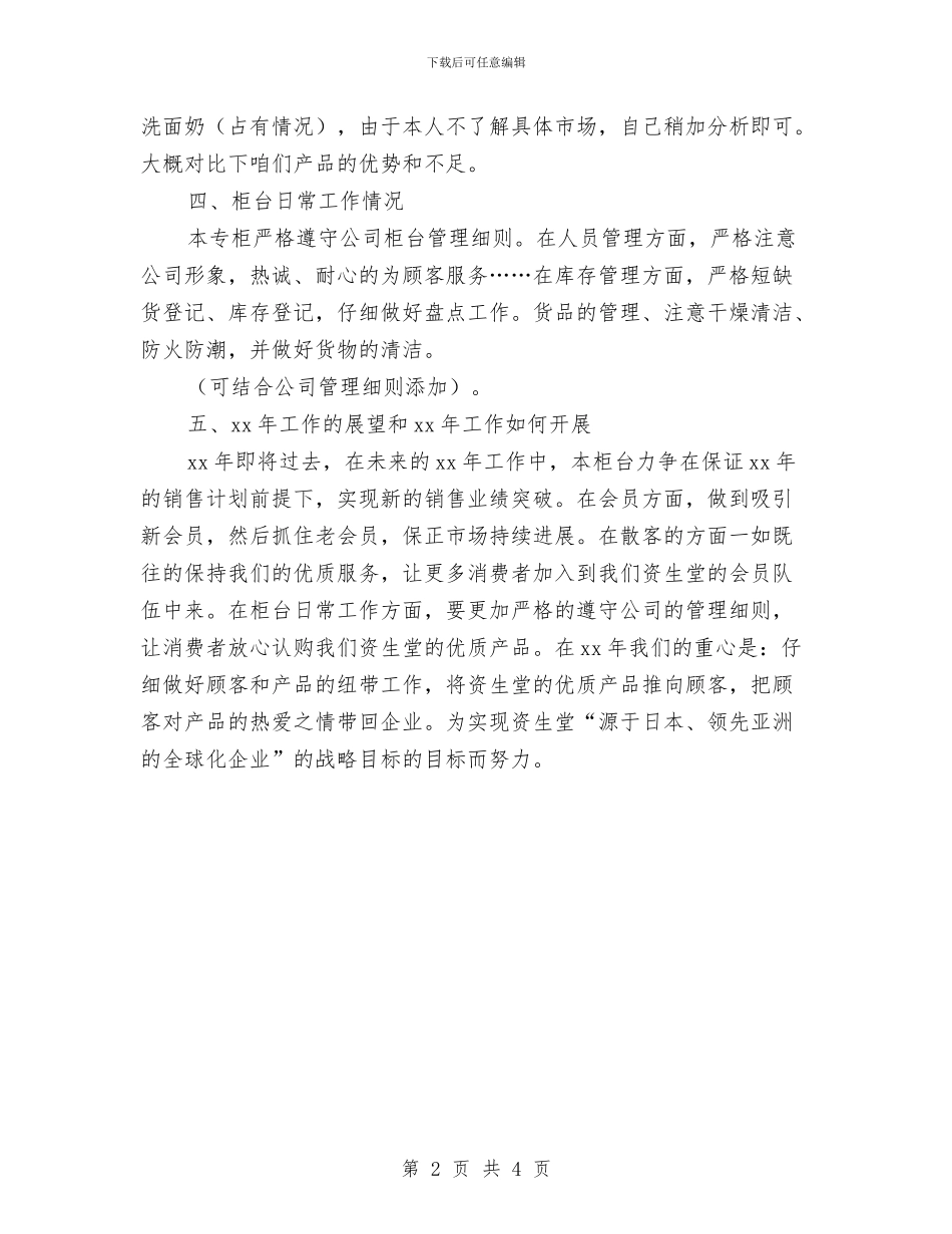 化妆品销售2024年工作总结与化妆品销售2024年度工作总结汇编_第2页