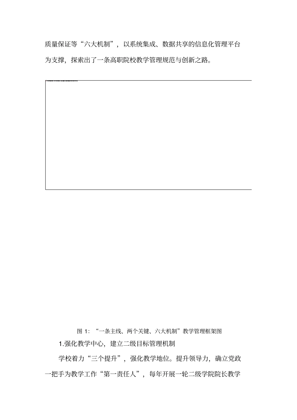 全国职业院校教学管理50强优秀案例深化六大机制建设,走教学管理规范与创新之路_第2页
