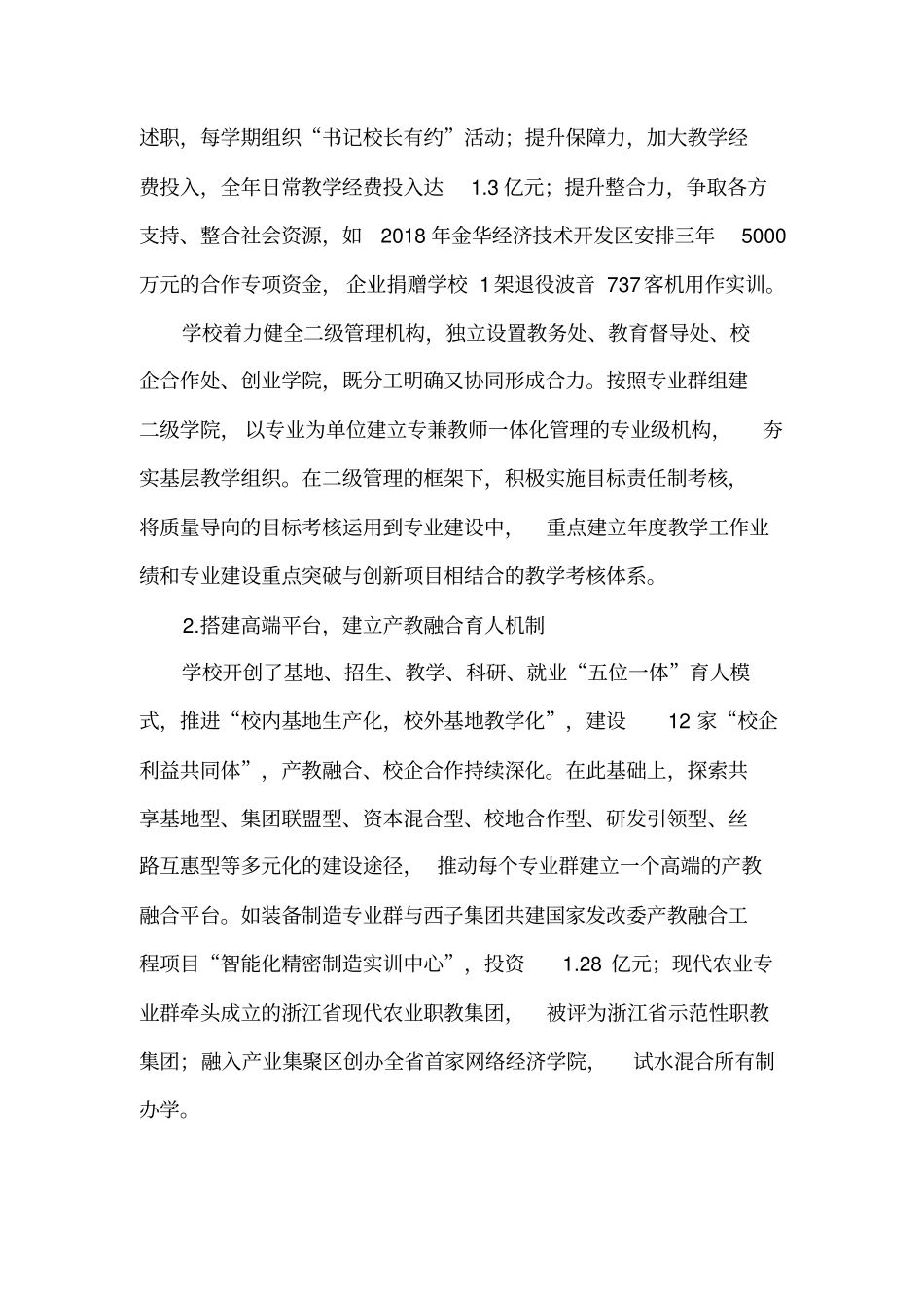 全国职业院校教学管理50强优秀案例深化六大机制建设,走教学管理规范与创新之路_第3页