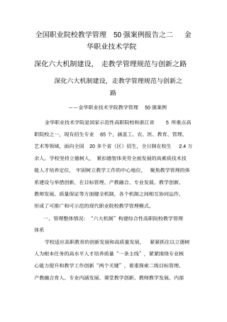 全国职业院校教学管理50强优秀案例深化六大机制建设,走教学管理规范与创新之路
