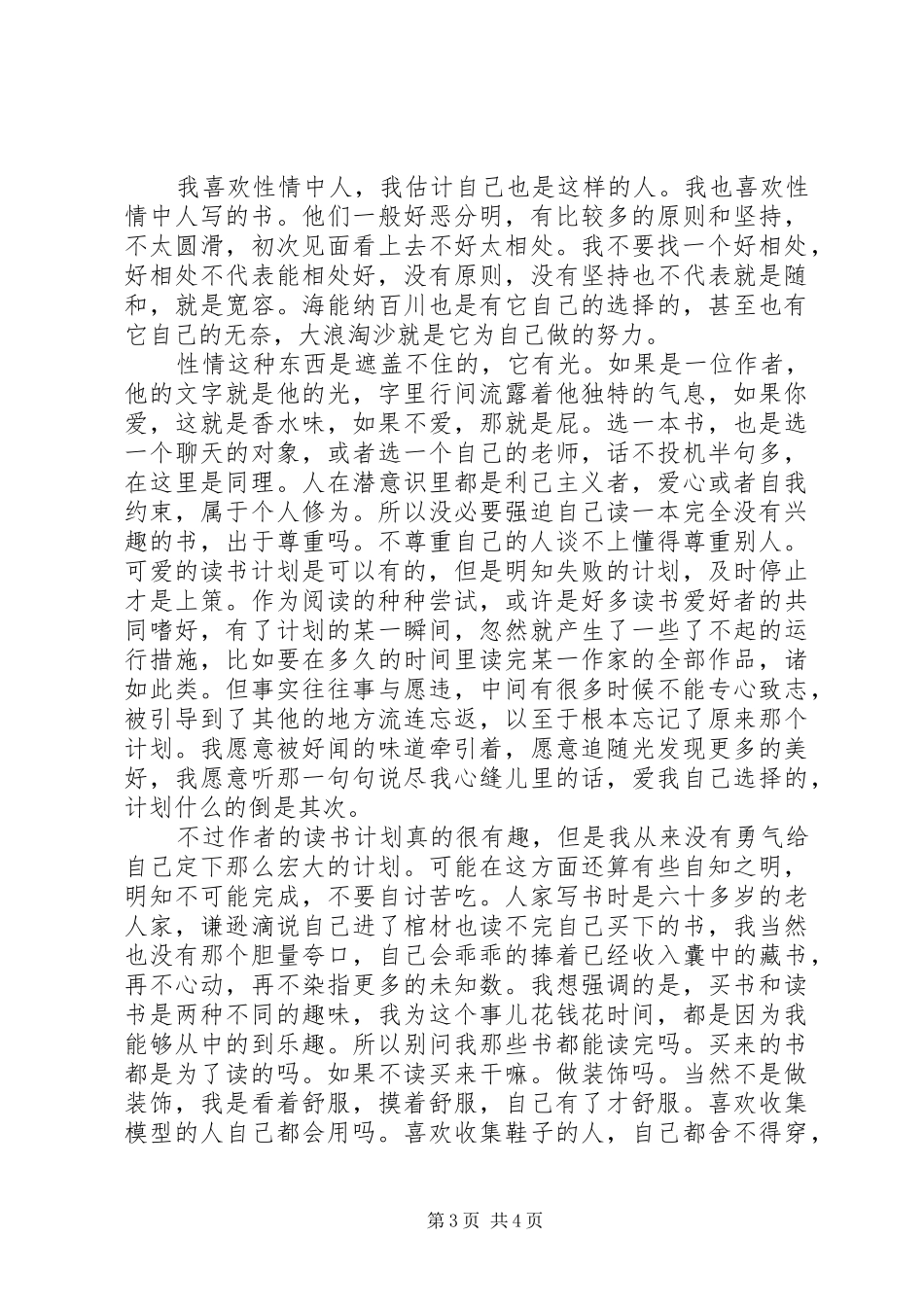 关于《大书特书》的读后感_第3页