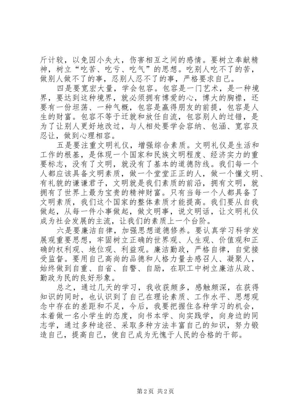 干部集中学习教育月心得体会_第2页