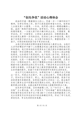 “创先争优”活动心得体会