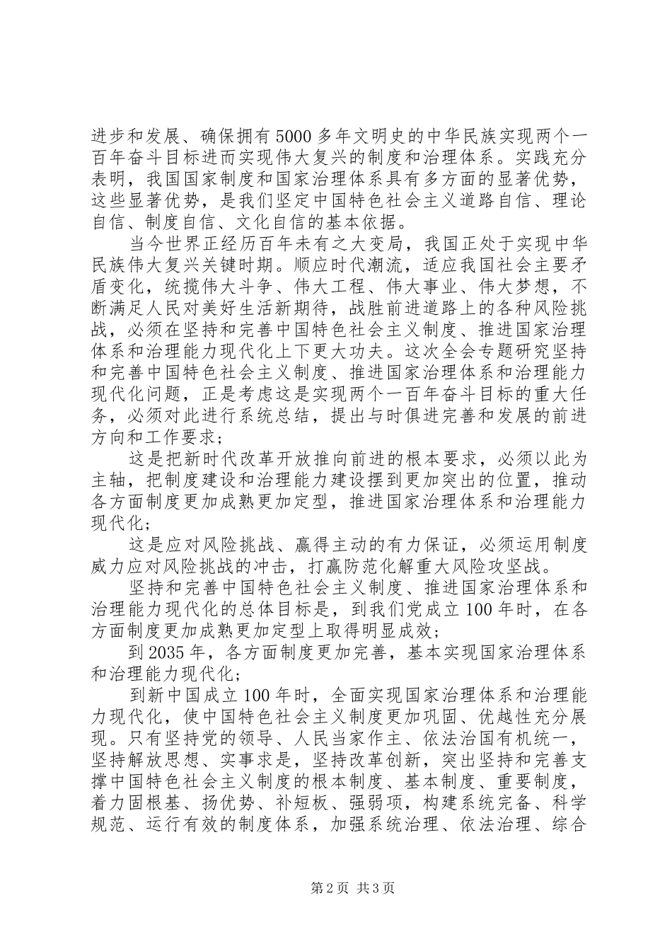 学习十九届四中全会精神心得体会范文_第2页