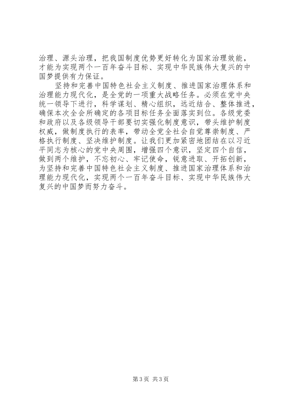 学习十九届四中全会精神心得体会范文_第3页