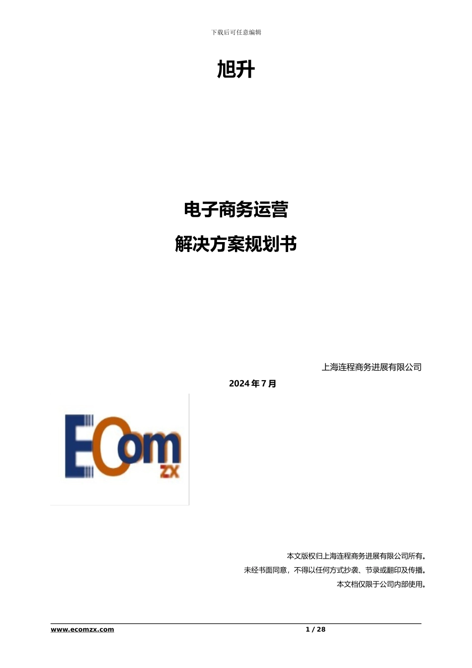 化妆品电商运营方案_第1页