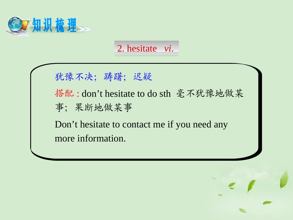 高考英语二轮复习 专题一词 第3讲大纲词汇 h - m(大纲版湖北专用) 课件_第3页