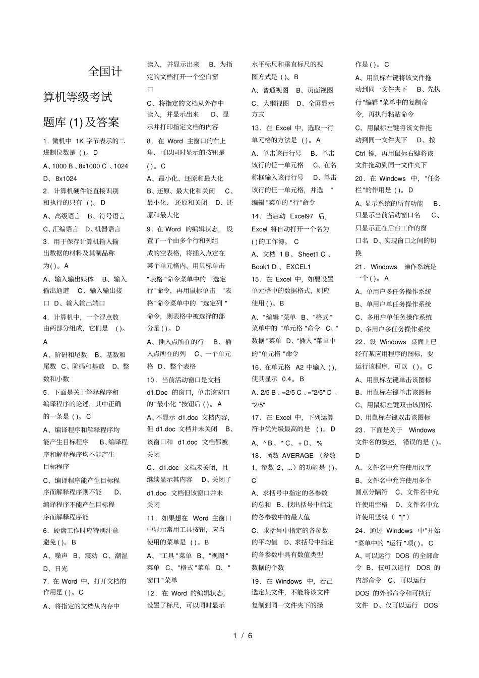 全国职称计算机等级考试题库及答案_第1页