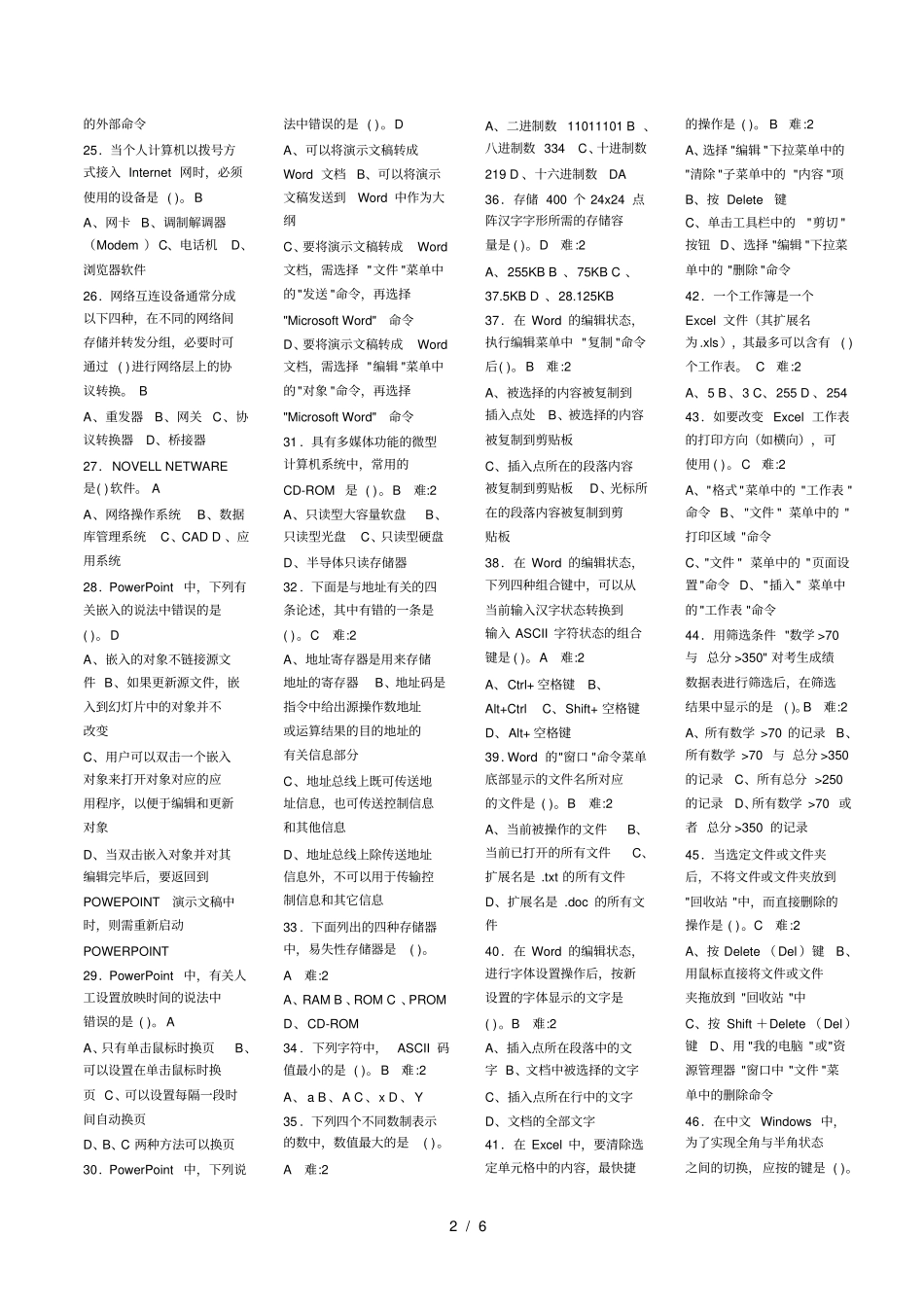 全国职称计算机等级考试题库及答案_第2页