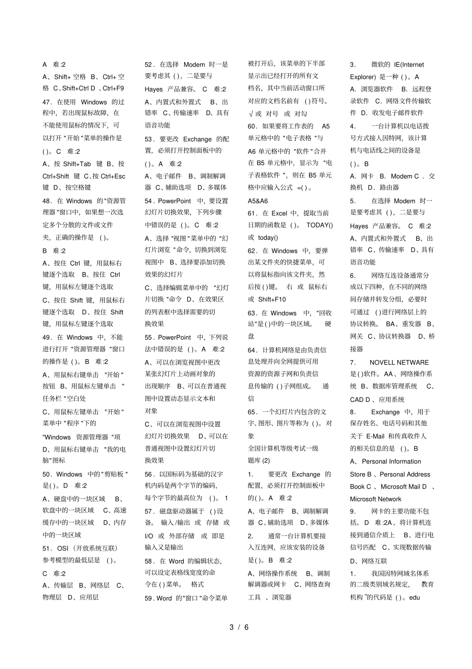 全国职称计算机等级考试题库及答案_第3页