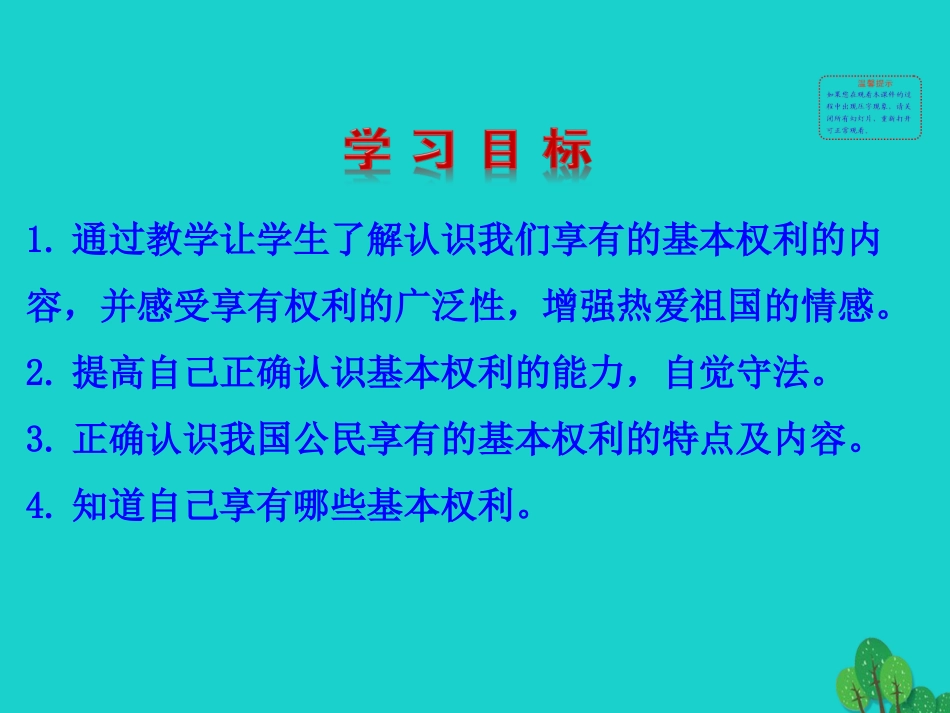 第一框  公民的基本权利课件 八年级道德与法治下册 第二单元 理解权利义务 第三课 公民权利 第1框 公民基本权利课件+素材 新人教版 八年级道德与法治下册 第二单元 理解权利义务 第三课 公民权利 第1框 公民基本权利课件+素材 新人教版_第3页