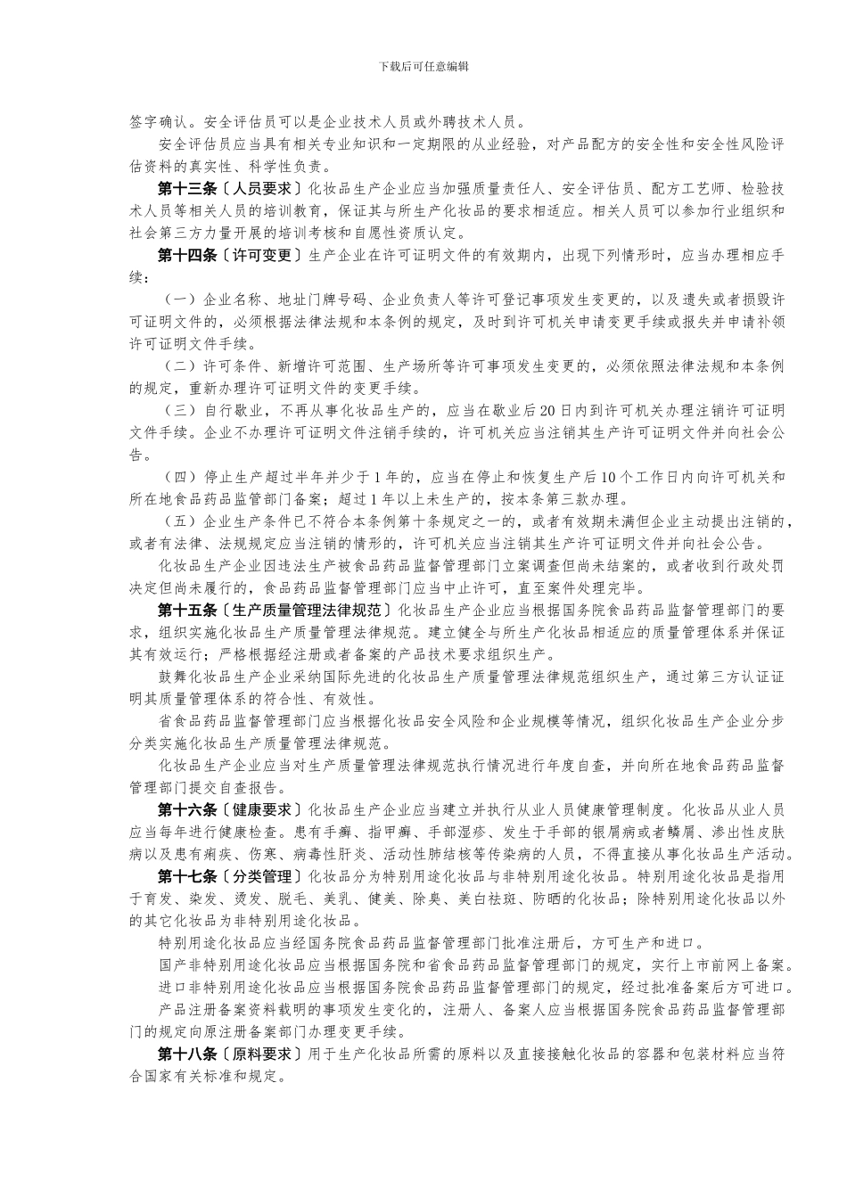 化妆品管理条例_第2页