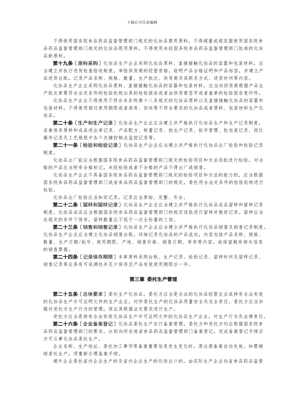 化妆品管理条例_第3页