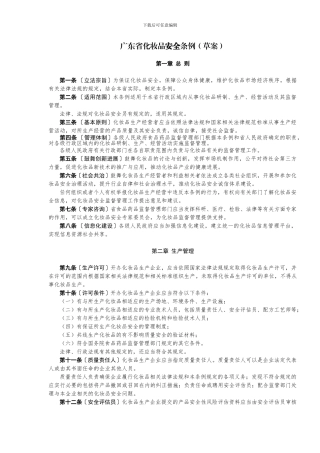 化妆品管理条例