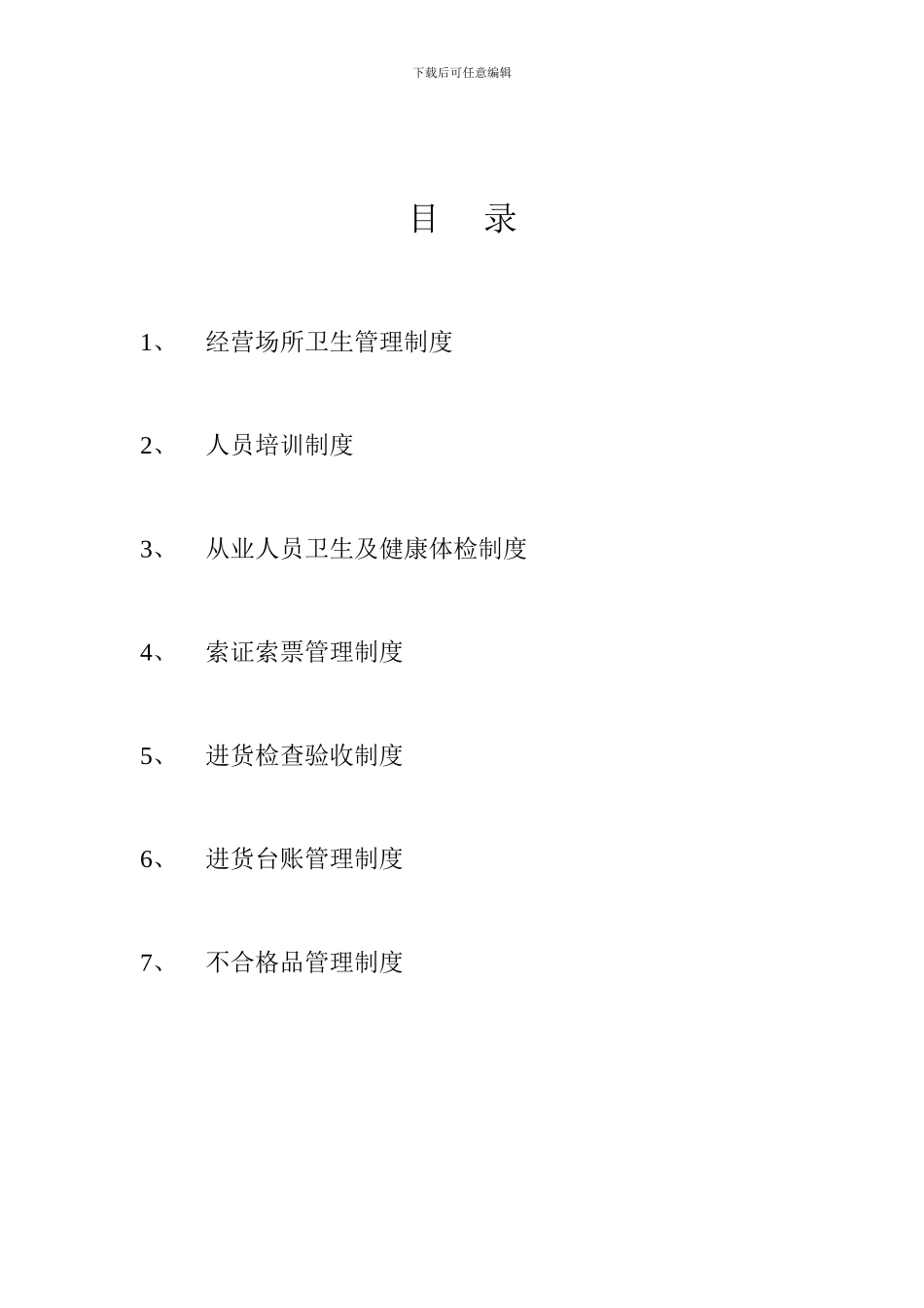 化妆品管理制度_第2页