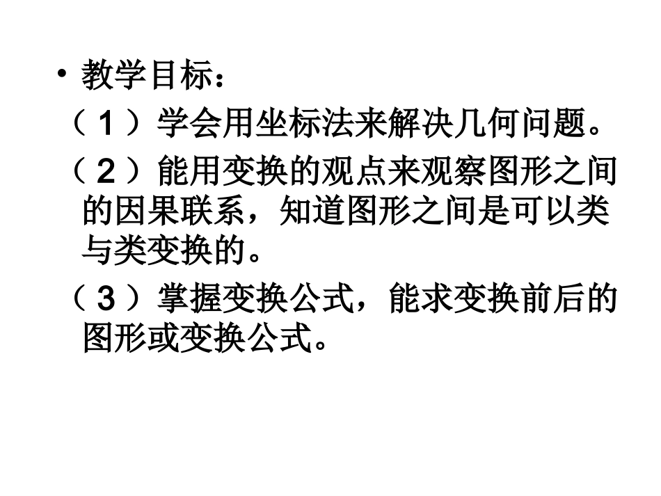 高中数学平面直角坐标系ppt 课件_第2页
