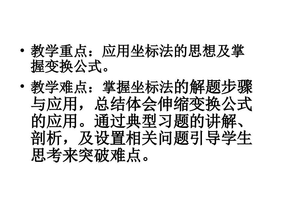 高中数学平面直角坐标系ppt 课件_第3页