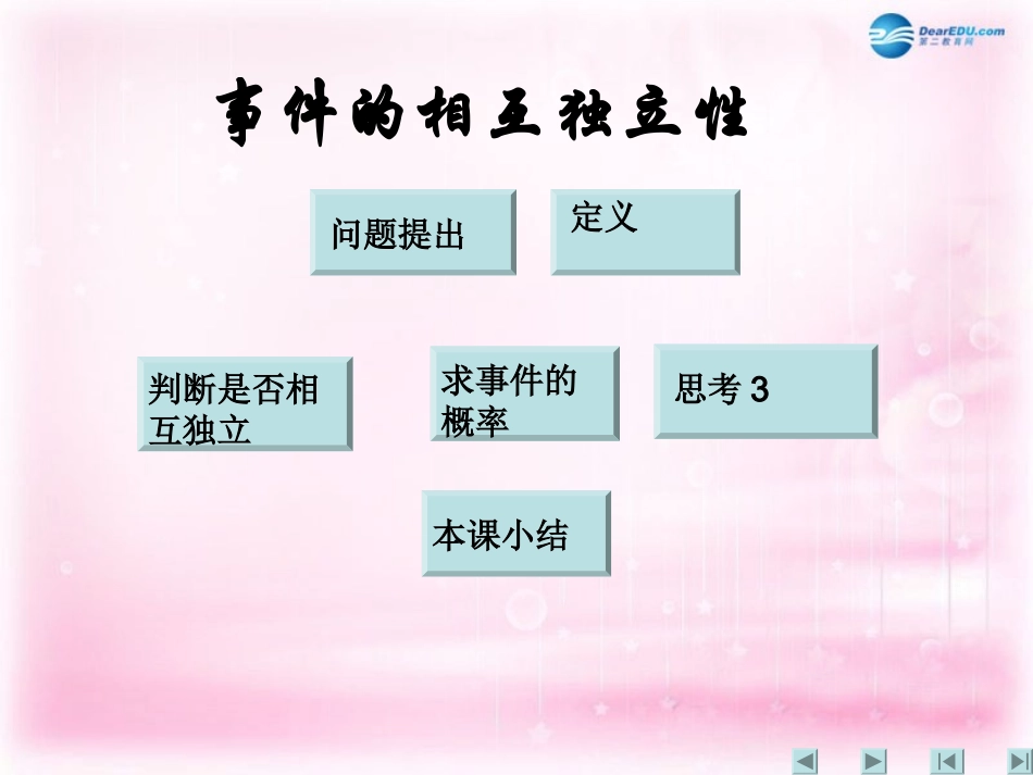 高中数学 222 事件的相互独立性课件1 新人教A版选修2-3 课件_第3页
