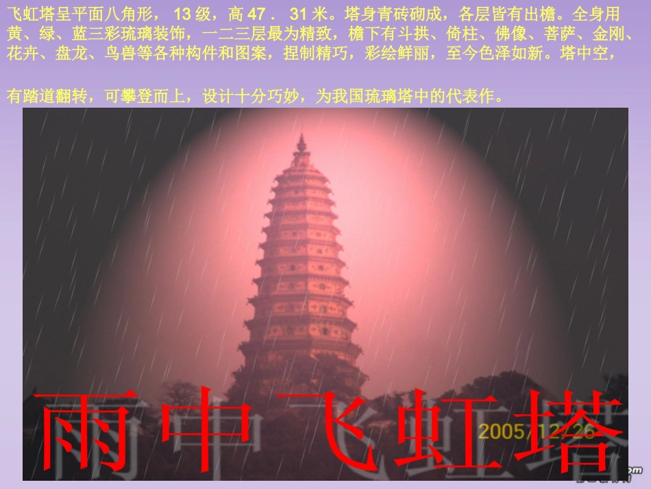 高一英语Unit7 Cultural Relics课件 新课标 人教版 课件_第3页