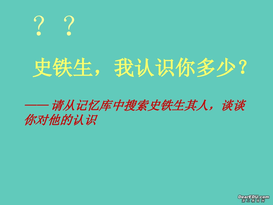 高一语文史铁生 敬重病痛课件_第3页