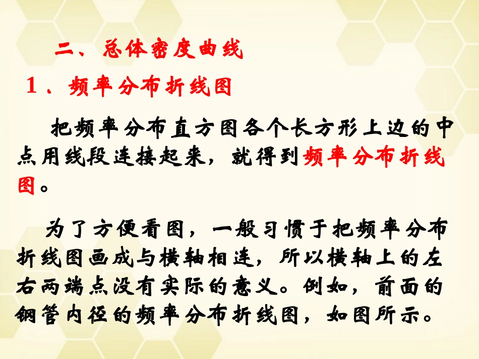 高中数学 221 用样本的频率方程估计总体的分布1课件 新人教B版必修3 课件_第2页